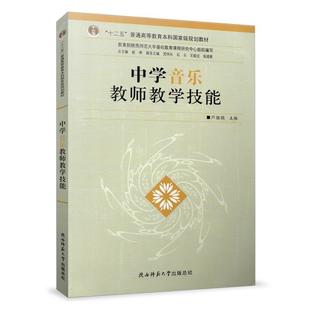 中学音乐教师教学技能者_芦康娥责_古洁_赵彬书店中小学教辅书籍 正版 畅想畅销书