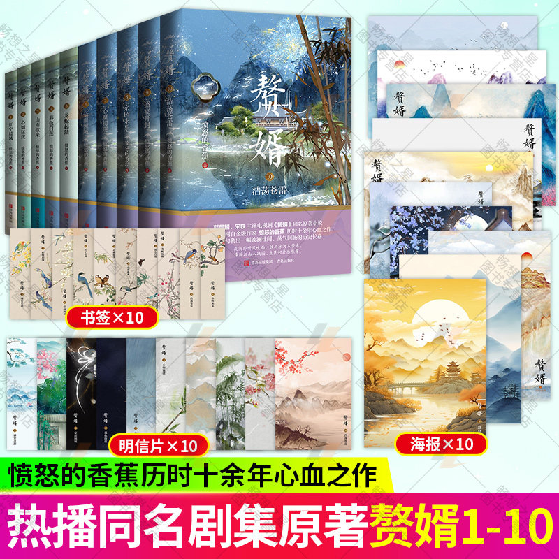 赘婿12345678910浩荡苍雷 愤怒的香蕉著郭麒麟、宋轶主演同名影视原著与《庆余年》《雪中悍刀行》齐名之作悦读纪正版