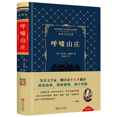 正版 包邮 呼啸山庄 青少版世界名著 中学生阅读外国小说中文版名家名译全译本 正版 初中小学版生经典国外名著