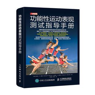 书籍 书店 功能性运动表现测试指导手册 正版 畅想畅销书 费 体育 迈克尔·雷曼 免邮