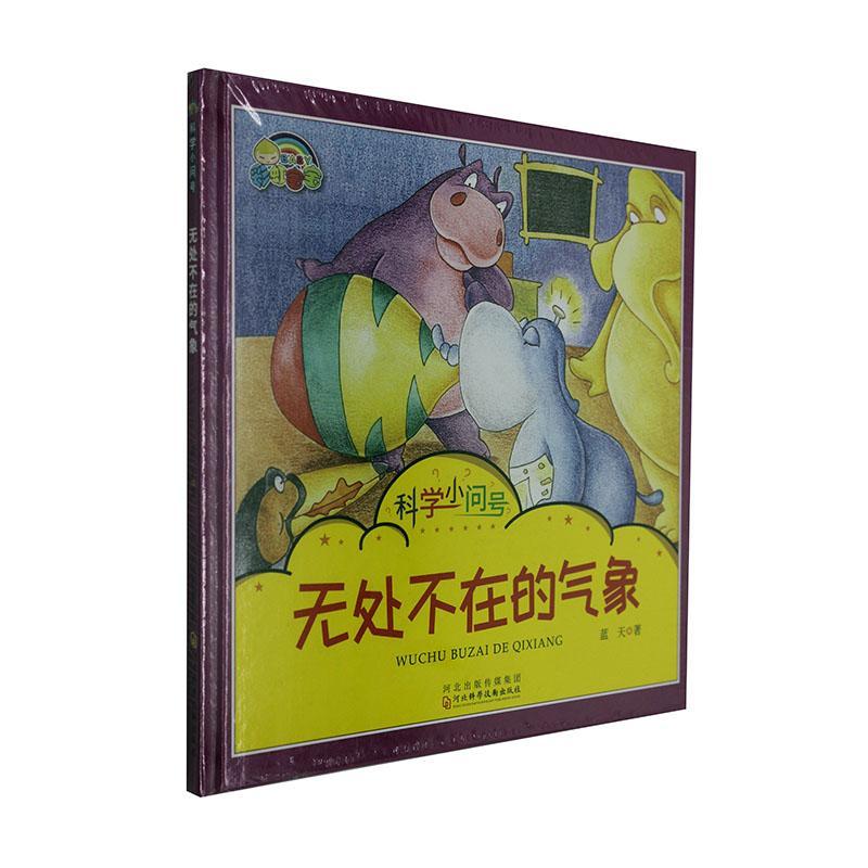 正版无处不在的气象蓝天书店自然科学书籍 畅想畅销书