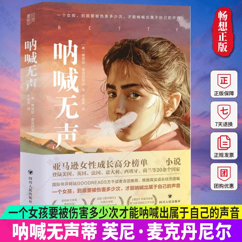 正版包邮 呐喊无声 (美国)蒂芙尼·麦克丹尼尔 著 王金冉 译 女性成长