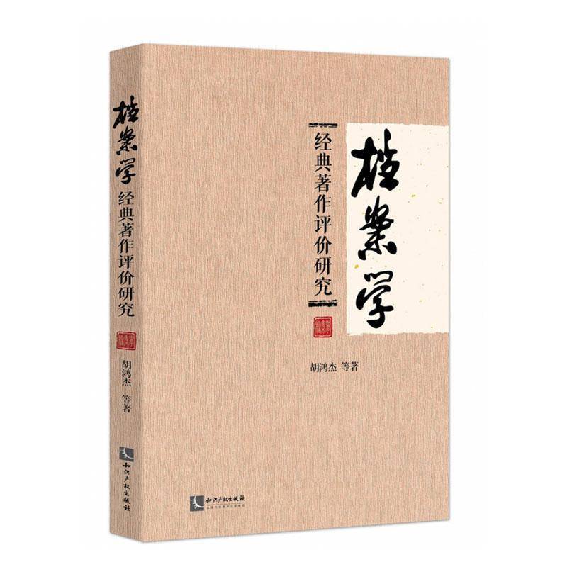 正版档案学经典著作评价研究胡鸿杰等书店社会科学书籍 畅想畅销书