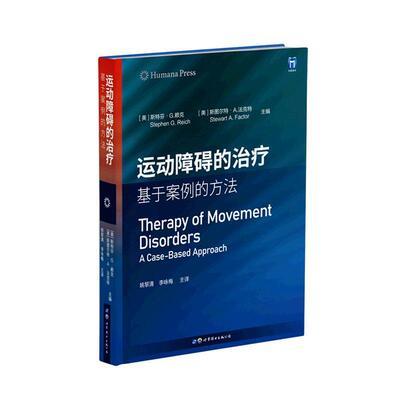 正版包邮 运动障碍的治疗 基于案例的方法 斯特芬·赖克 精神科书籍 帕金森病运动症状诊断 精神障碍诊断 上海世界图书出版公司