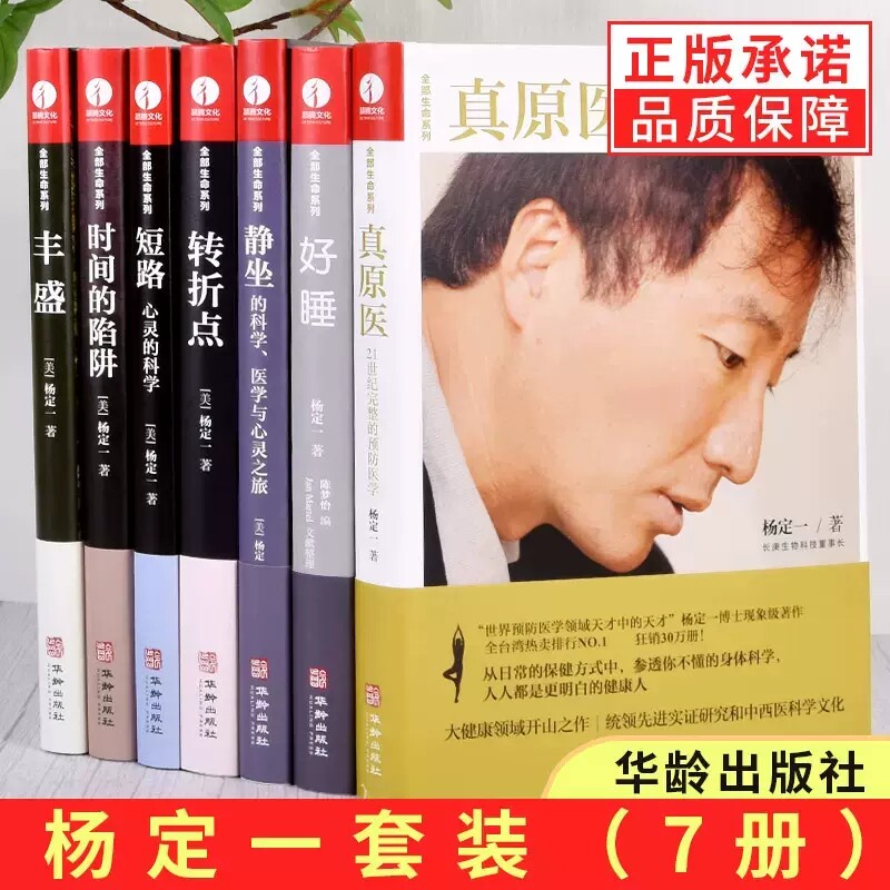 正版全套7册杨定一的书