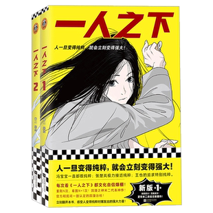 【官方正版】一人之下漫画1+2全套2册米二同名动漫原著人一旦变得纯粹就会立刻变得强大国产漫画代表之作青春热血漫画书籍读客图书