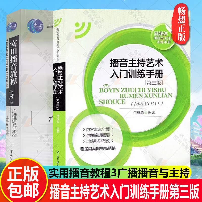 实用播音教程3广播播音与主持