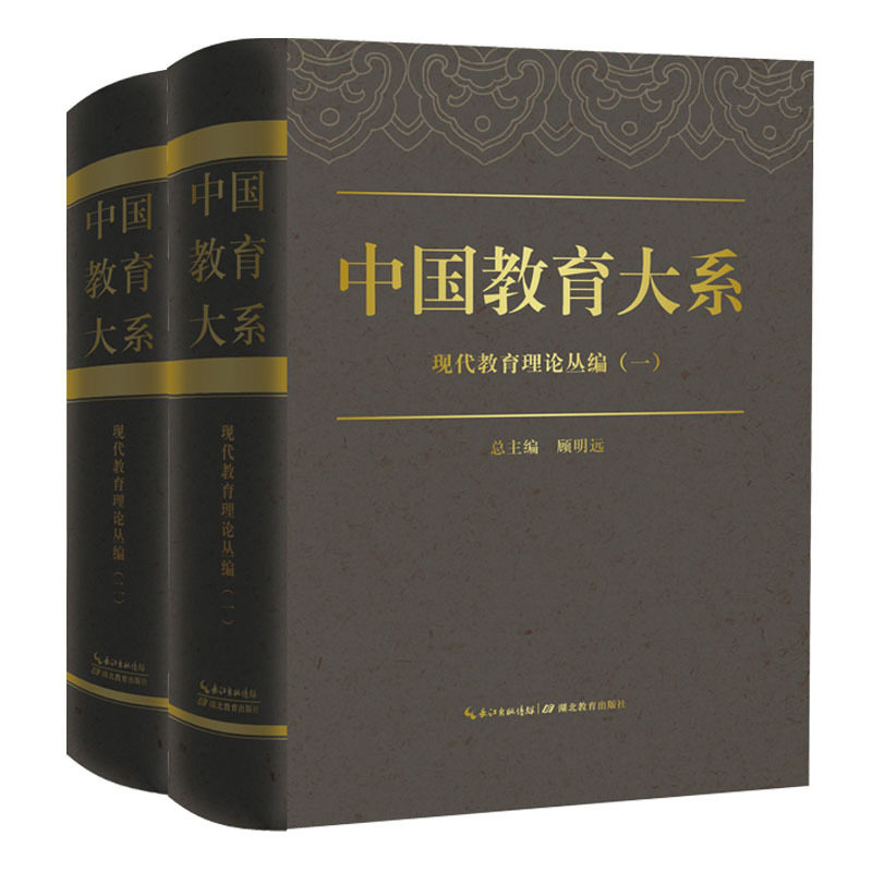 正版包邮 中国教育大系 现代教育理论丛编 教师指导用书 教师教学之道 校园管理方法策略 教师教育理论 课堂管理书籍