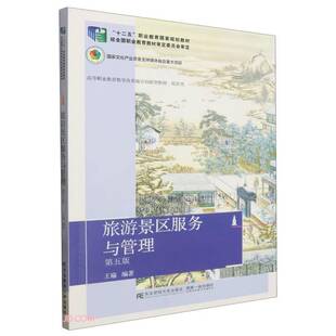 旅游景区服务与管理王瑜旅游地图书籍