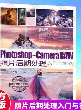 正版 Photoshop+Camera Raw照片后期处理入门与实战 摄影后期零基础完全自学教程书图片PS软件调色修图技巧书籍数码照片处理教材