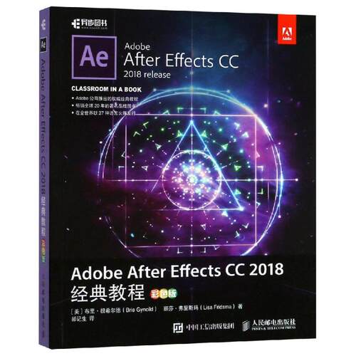 ADOBE AFTER EFFECTS CC 2018经典教程彩色版 计算机网络 图形图像多媒体 人民邮电出版社