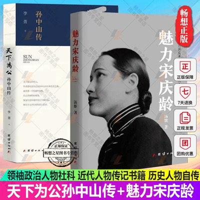 天下为公孙中山传+魅力宋庆龄