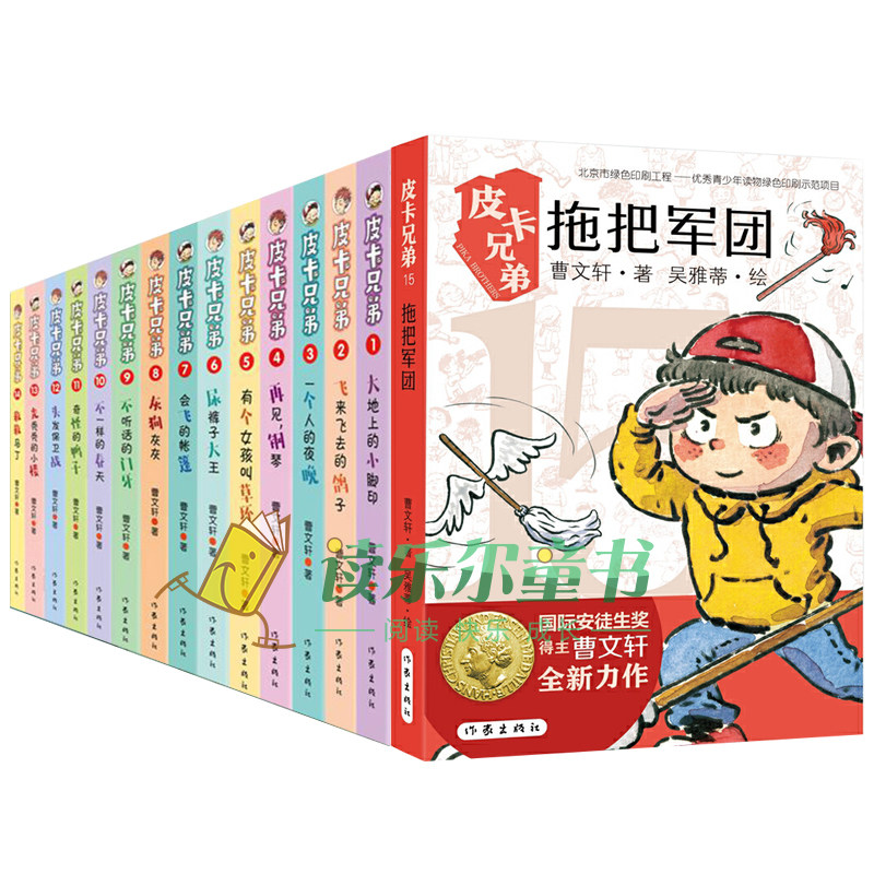 全套15册正版新书包邮 皮卡兄弟系列曹文轩 温暖童年助力成长孩子成长关键期不可错过的文学经典 国际安徒生奖得主曹文轩校园经典