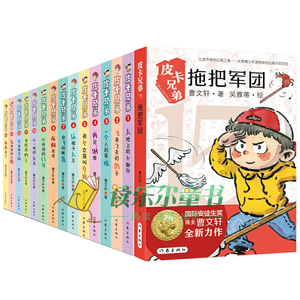 全套15册正版新书包邮 皮卡兄弟系列曹文轩 温暖童年助力成长孩子成长关键期不可错过的文学经典 国际安徒生奖得主曹文轩校园经典