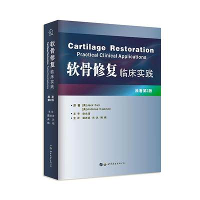 正版包邮 软骨修复:临床实践:practical clinical applications 书店 风湿关节颈椎病书籍 畅想畅销书