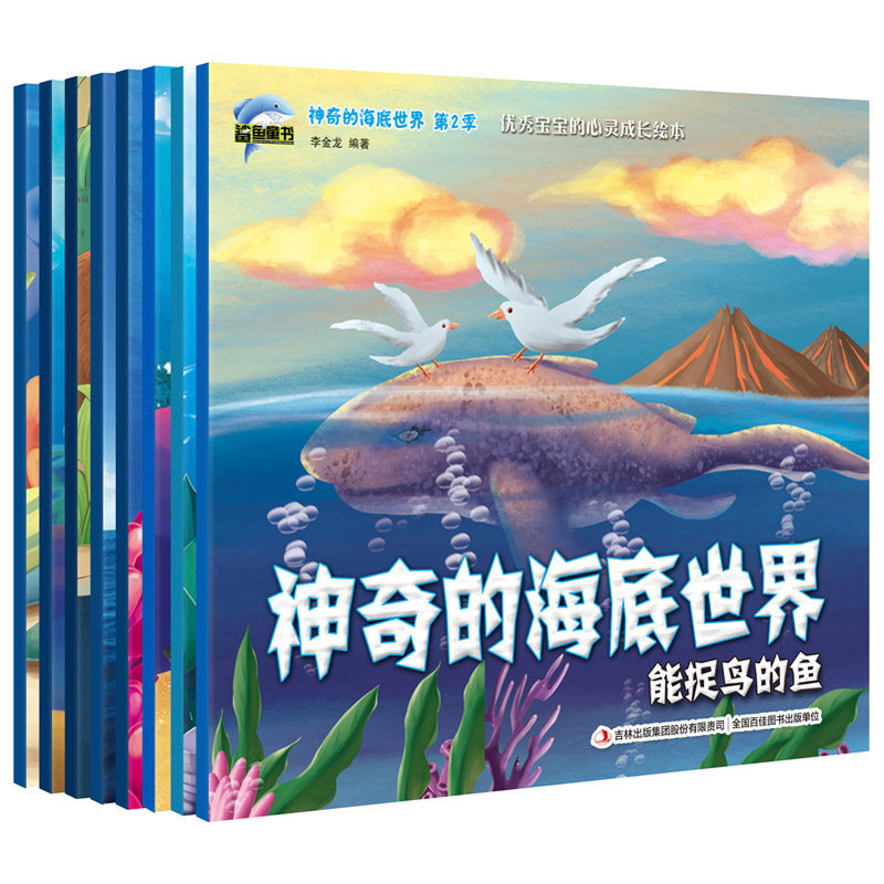 神奇的海底世界全套8册第2季3-6-12岁儿童绘本故事漫画书连环画图画书