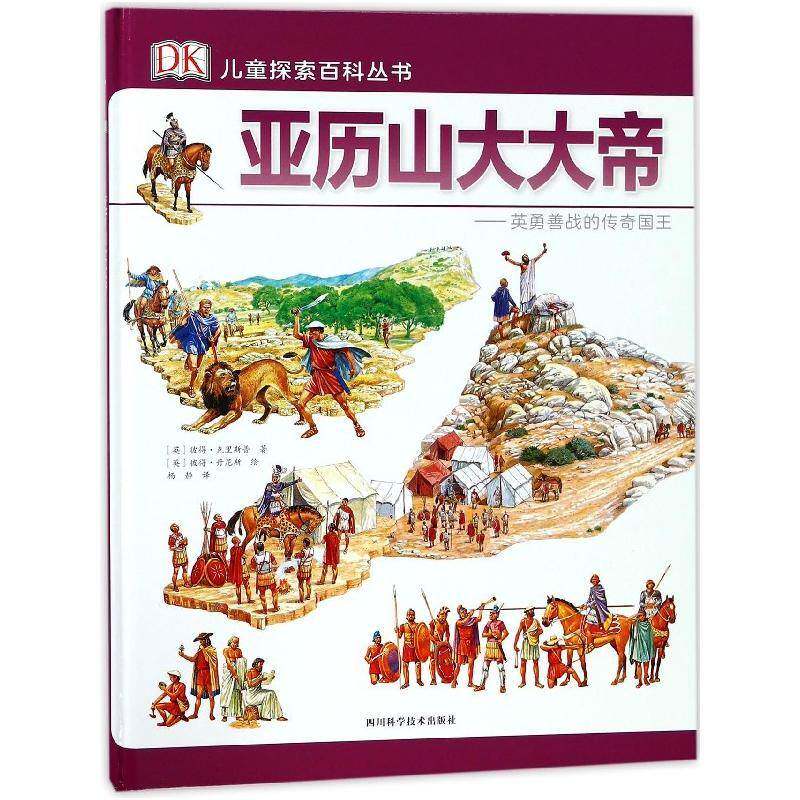 亚历帝:英勇善战的传彼得·克里斯普儿童读物书籍