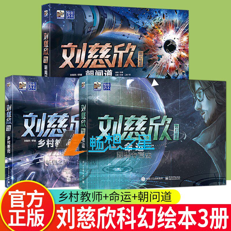 乡村教师+命运+朝闻道
