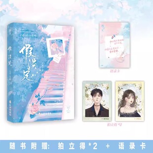 假淡定 灰调子猫著全1册完结+番外现代都市言情小说实体书青春文学现言畅销书正版魅丽图书