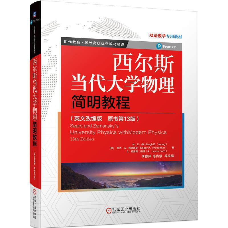 正版西尔斯当代大学物理简明教程休·杨书店自然科学书籍 畅想畅销书