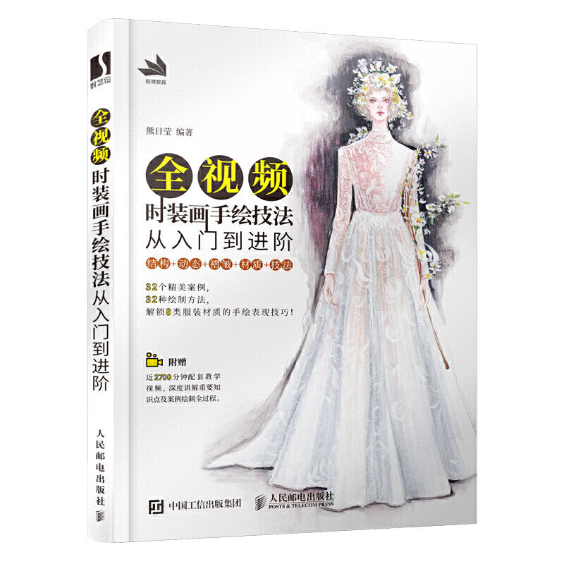 画手绘稿设计图手稿临摹人体资料人体模型 时装画手绘技法书零基础