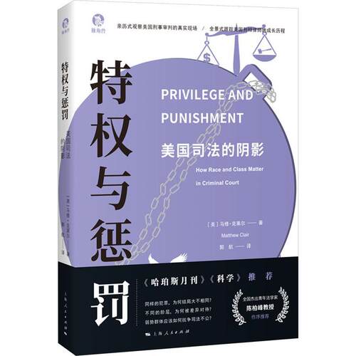 正版特权与惩罚:美国司法的阴影:how race and class matter in criminal court马修·克莱尔书店法律书籍 畅想畅销书