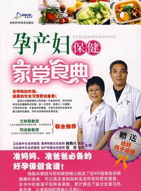 正版包邮 孕产妇家常食典 杨勤兵 书店 孕期饮食书籍 畅想畅销书