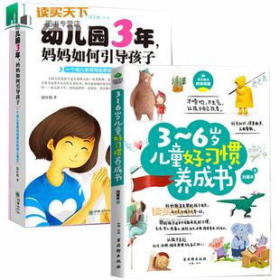 2册幼儿园3年妈妈如何引导孩子 好妈妈胜过好老师3岁叛逆期教育幼儿园好成怎么说孩子才会听教育end 6岁儿童好成书