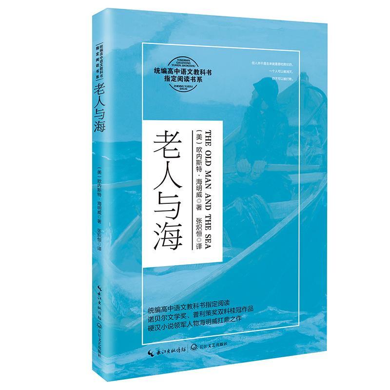 正版老人与海  欧内斯特·海明威 书店 中小学教辅 书籍 畅想畅销书