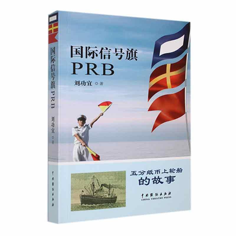 正版信号旗PRB宜书店小说书籍 畅想畅销书 书籍/杂志/报纸 其它小说 原图主图