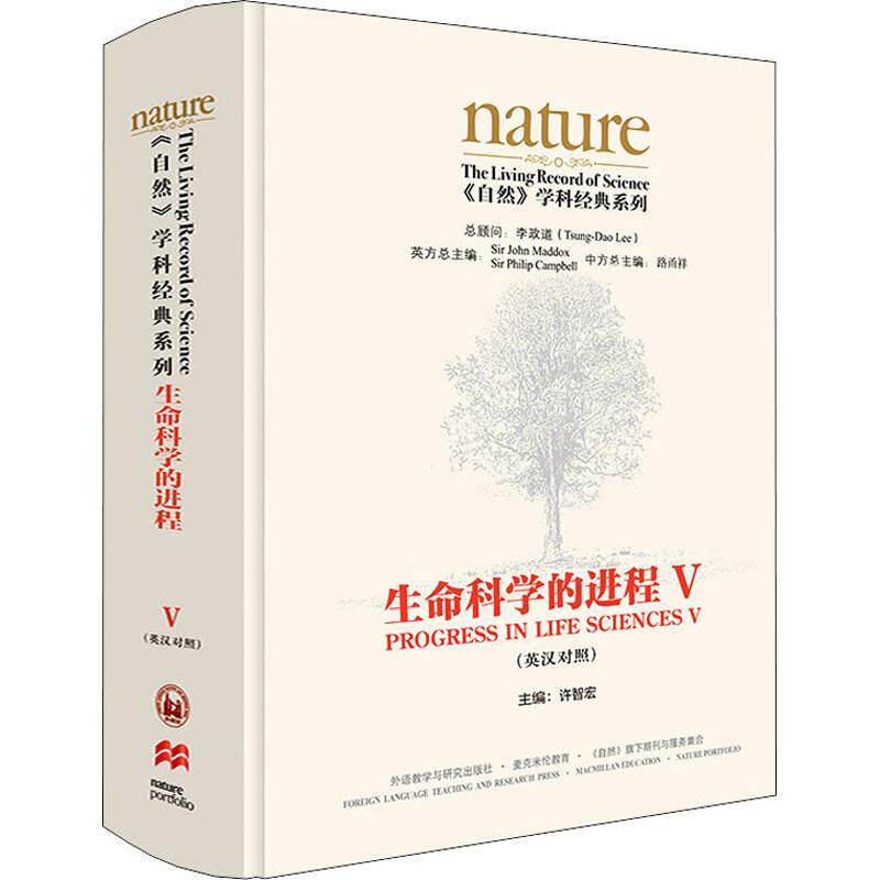 正版生命科学的进程:英汉对照:Ⅴ:Ⅴ许智宏书店自然科学书籍 畅想畅销书