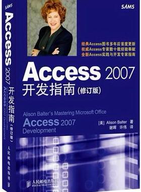 正版包邮 Access 2007开发指南-(修订版)  书店计算机与网络 书籍 畅想畅销书