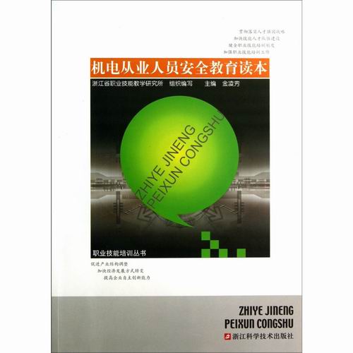 正版包邮机电从业人员教育读本金凌芳书店电工基础理论书籍畅想畅销书