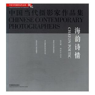 正版包邮 中国当代摄影家作品集:相忆(全5册)徐建东等书店艺术书籍 畅想畅销书