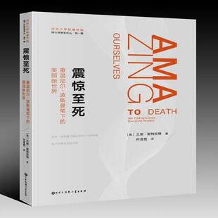 震惊死:重温尼尔·波斯曼笔下的美丽新世界兰斯·斯特拉特社会科学书籍