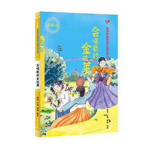 正版会唱歌的金达莱窦晶书店儿童读物书籍 畅想畅销书