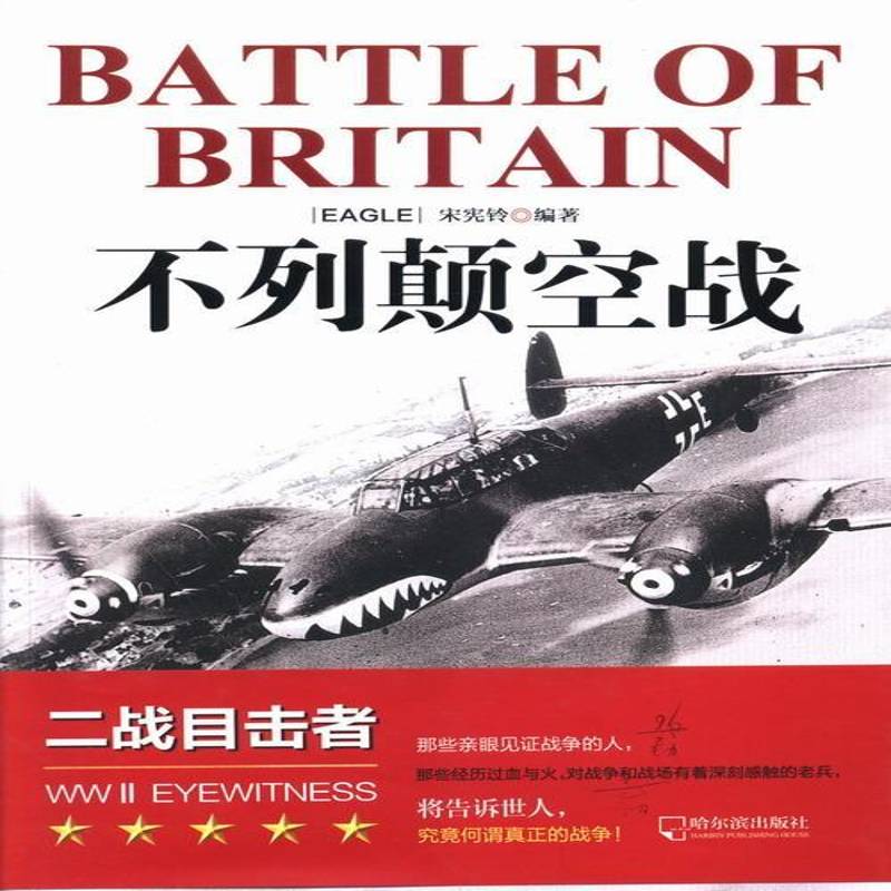 不列颠空战宋宪铃军事书籍