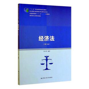 包邮 消费者权益保护法书籍 经济法 书店 畅想畅销书 李正华 正版