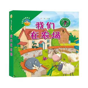 正版 畅想畅销书 我们在农场比尔·波顿绘书店儿童读物书籍