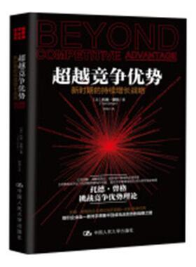 正版包邮 超越竞争优势：新时期的持续增长战略 托德·曾格 书店 跨国经营书籍 畅想畅销书