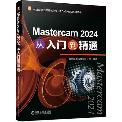 正版Mastercam 2024从入门到精通北京兆迪科技有限公司书店工业技术书籍 畅想畅销书