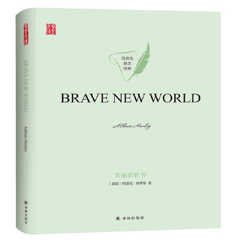 Brave new world文学书籍图片