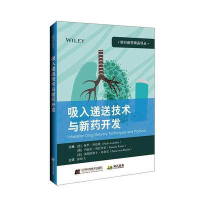 正版包邮 吸入递送技术与新药开发 吸入开发研究者的参考书籍 意 保罗 科伦坡 等 编 张海飞 译  辽宁科学技术出版社