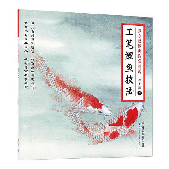 正版包邮 工笔鲤鱼技法 姜冬莲 书店 中国画技法书籍 畅想畅销书