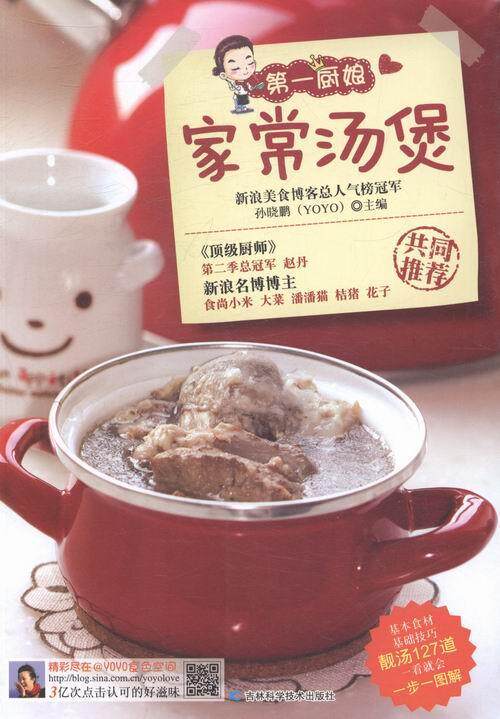 正版包邮 厨娘家常汤煲（比君之、文怡更具人气的新浪美食名博，来自3亿点击的美食博客@ 孙晓鹏 书店 煲汤书籍 畅想畅销书