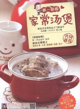 正版包邮 厨娘家常汤煲（比君之、文怡更具人气的新浪美食名博，来自3亿点击的美食博客@ 孙晓鹏 书店 煲汤书籍 畅想畅销书