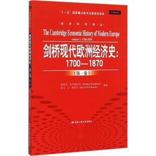 正版剑桥现代欧洲经济史:1700-1870(卷)斯蒂芬·布劳德伯利书店经济书籍 畅想畅销书