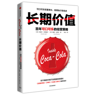 人事管理书籍 正版 畅想畅销书 书店 内维尔·艾斯戴尔 包邮 长期价值