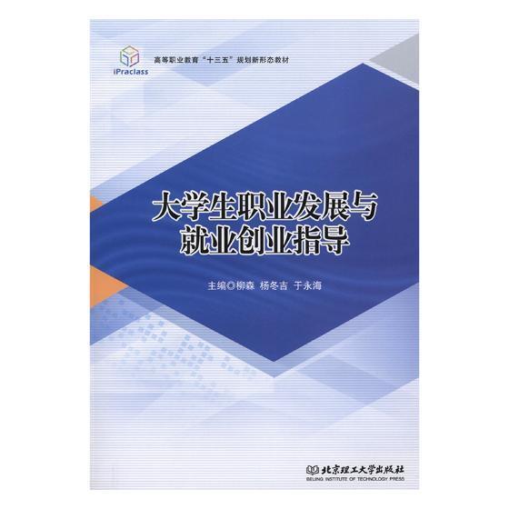 正版包邮 大学展与业创业指导 柳森 书店 金属切削加工及机床书籍 畅想畅销书