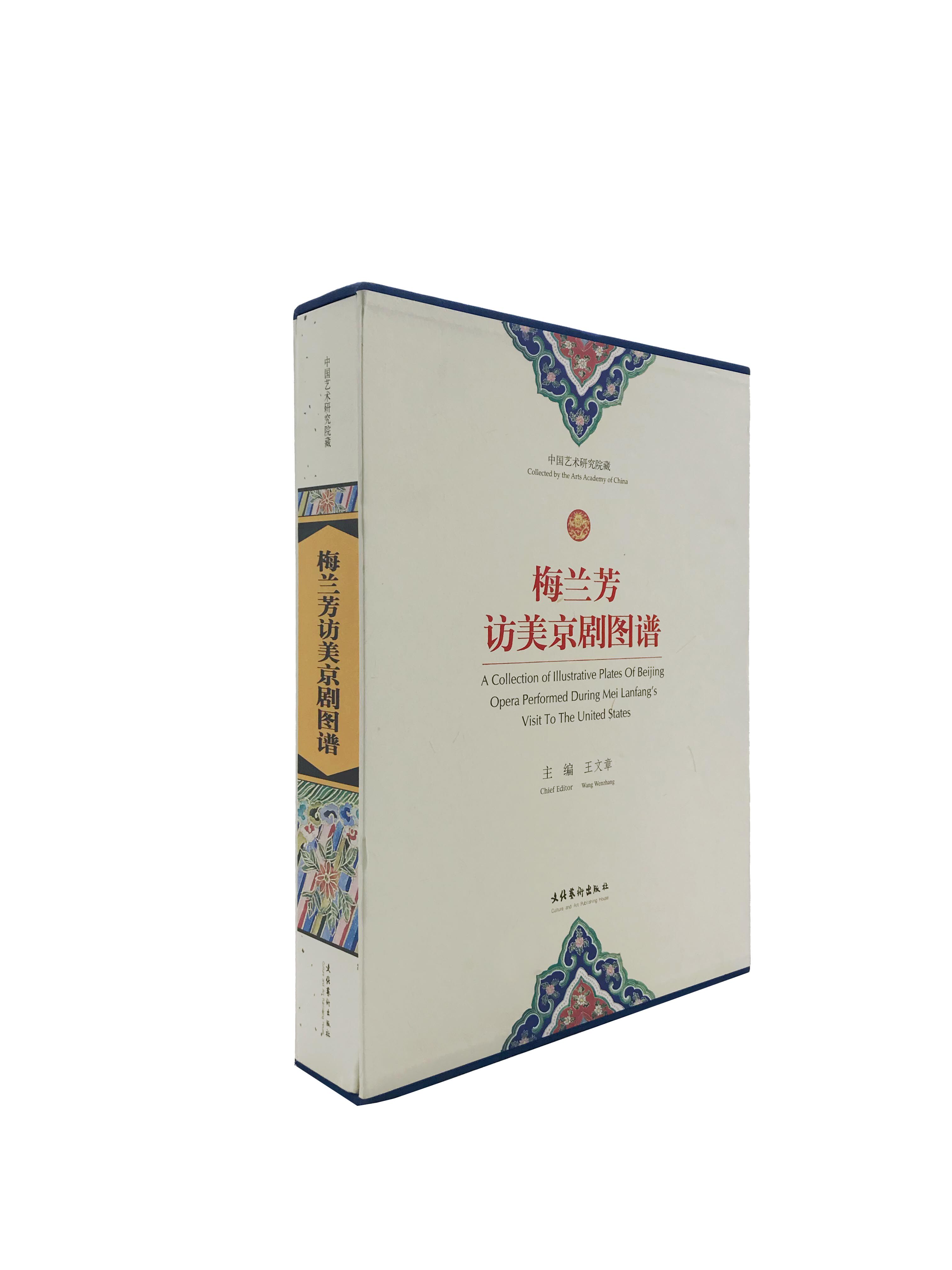 正版包邮 梅兰芳访美京剧图谱 [中英文本](精装) 文章  电影/电视艺术艺术  文化艺术出版社 其他文化书籍
